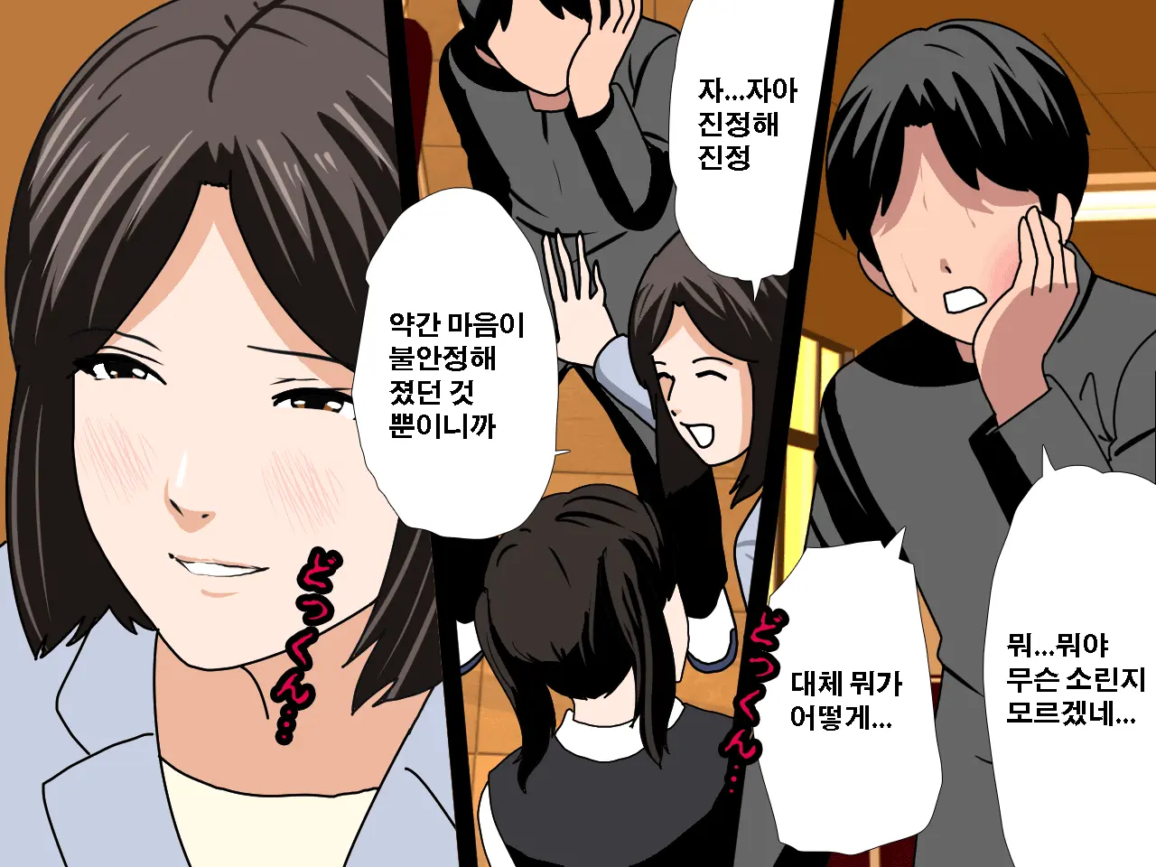 Saimin Uwaki Kenkyuubu Dainiwa | 최면 바람기 연구회 제2화